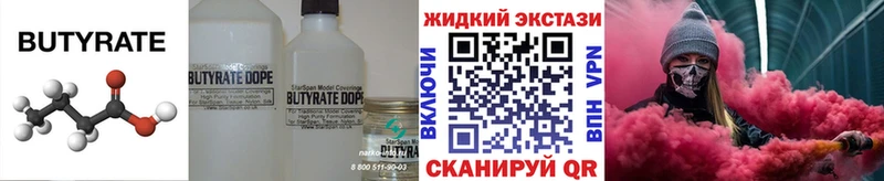 БУТИРАТ бутик  Купить закладки  Бузулук 